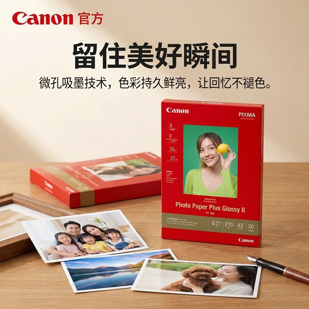 原装佳能GP-508照片纸 PP-208光面相纸 喷墨打印机6寸照片纸正品