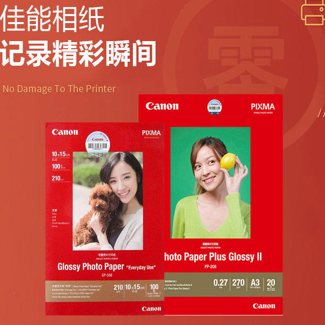 原装佳能GP-508照片纸 PP-208光面相纸 喷墨打印机6寸照片纸正品