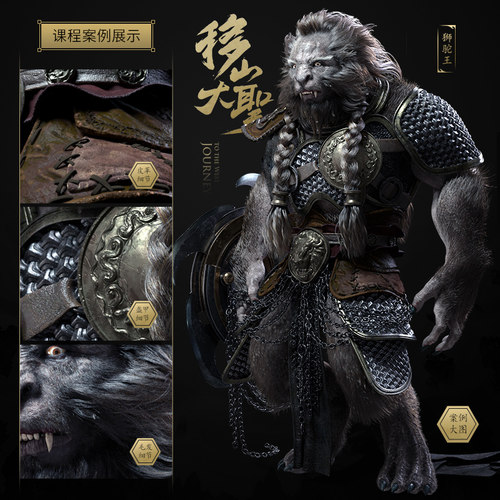 爆款CGMAYA/Zbrush3D建模《大圣狮驼王》角色模型全流程中文教程 - 图0