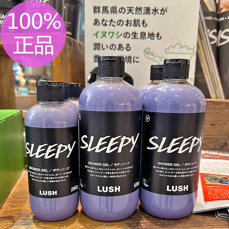 现货包邮LUSH睡公主沐浴露睡美人薰衣草舒缓助眠Sleepy保湿