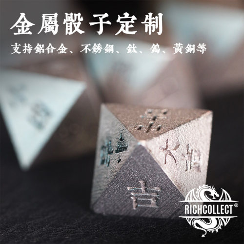 不锈钢铝合金钛钨黄铜金属骰子个性图文大小定制色子筛子 - 图0