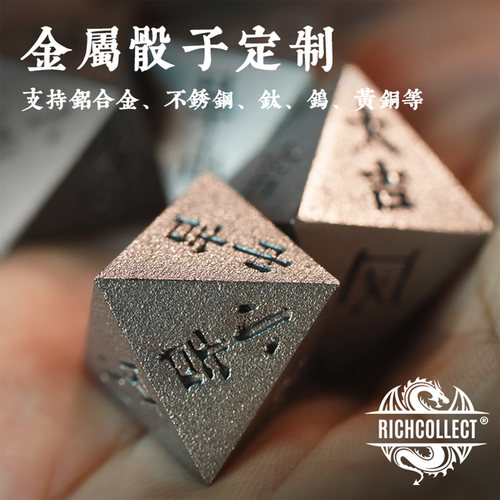 不锈钢铝合金钛钨黄铜金属骰子个性图文大小定制色子筛子 - 图1