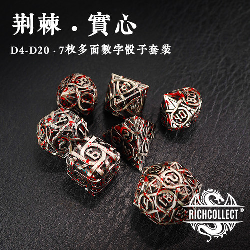 多款数字荆棘实心金属桌游骰子 龙与地下城DND跑团色子 克苏鲁COC - 图3