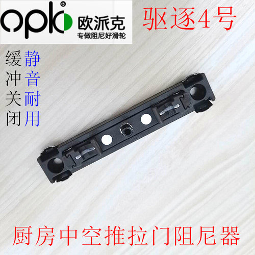欧派克opk驱逐4号窄边框缓冲器 中空推拉门移门阻尼器防撞定位器 - 图0