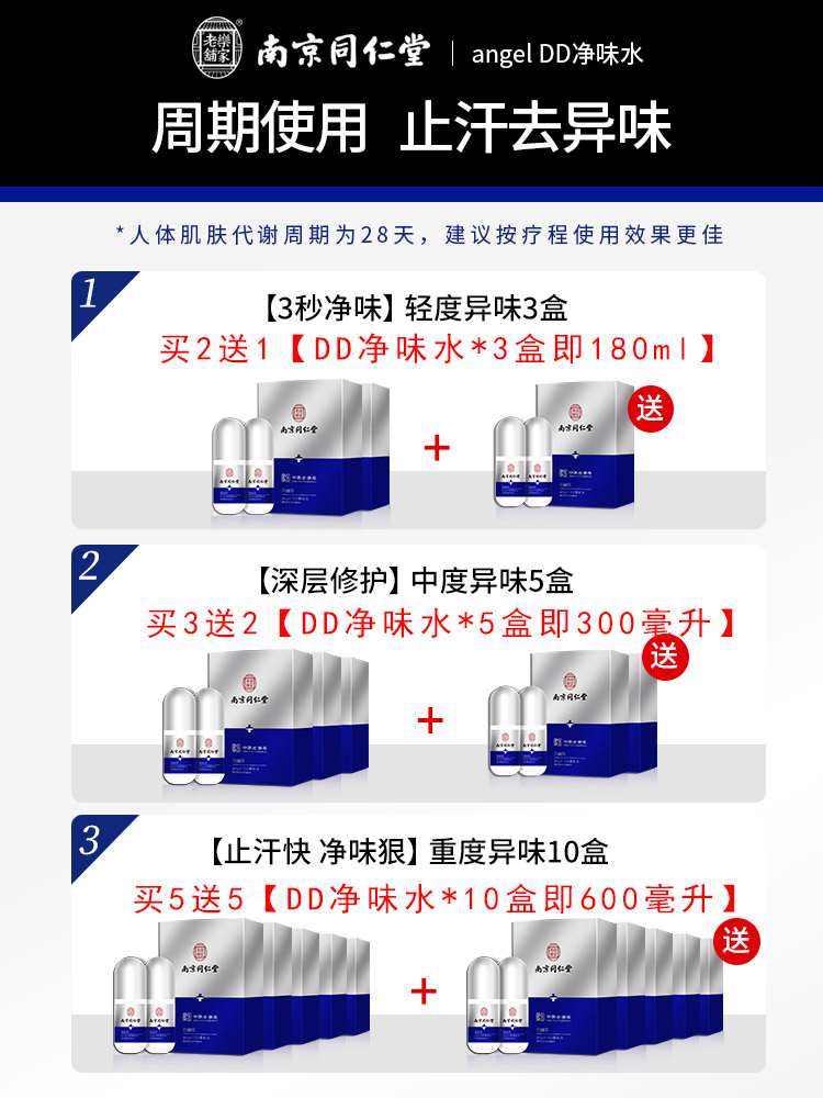 南京同仁堂去除狐臭腋下除臭止汗喷雾腋露干爽清爽香体孕妇小孩可