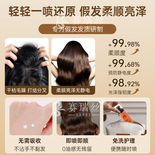 Ceres wig hair care essential oil to prevent frizz and dryness