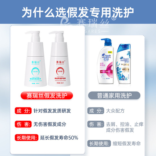 假发洗护套装洗假发专用洗发水护发素柔顺剂洗发露洗发液营养液