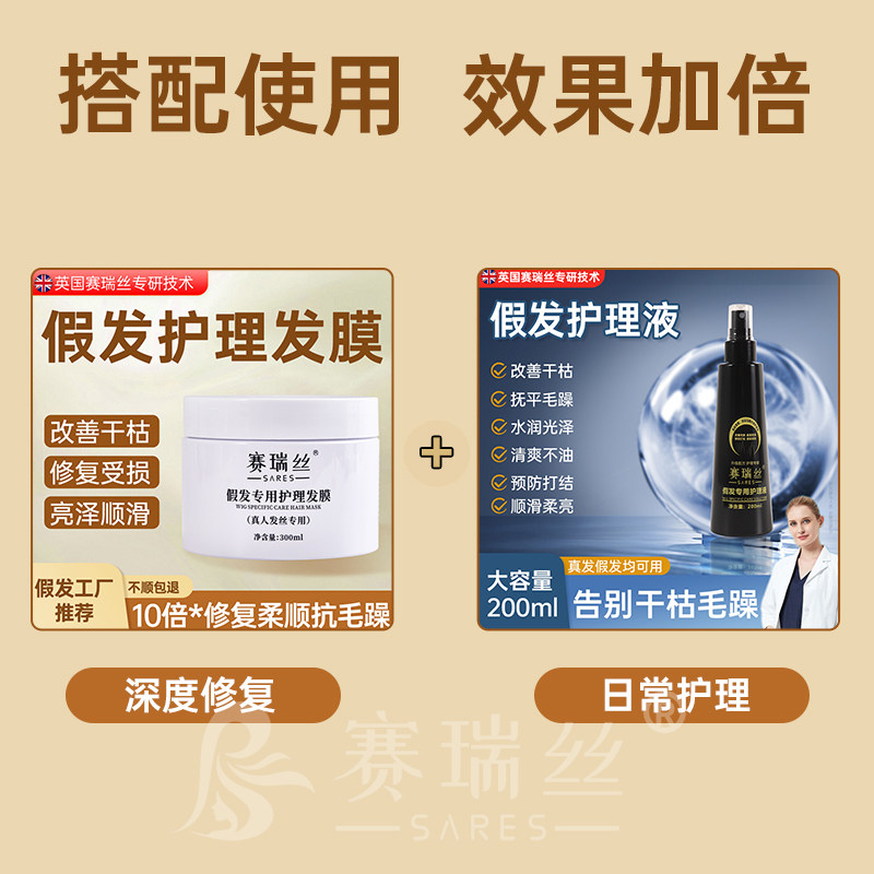 假发专用发膜护发素假发护理发膜保养液真人发营养液修复柔顺顺滑,淘宝优惠券,粉丝福利购,淘宝优惠卷