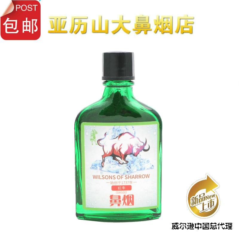 德国普世红牛鼻烟粉 很强薄荷戒烟提神 刺激的品种 威尔逊包邮 - 图1