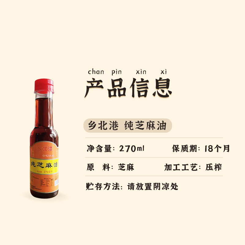 台湾风味乡北港纯芝麻油270ML纯素麻油坐月子香油胡麻油鸡三杯鸡,淘宝优惠券,粉丝福利购,淘宝优惠卷