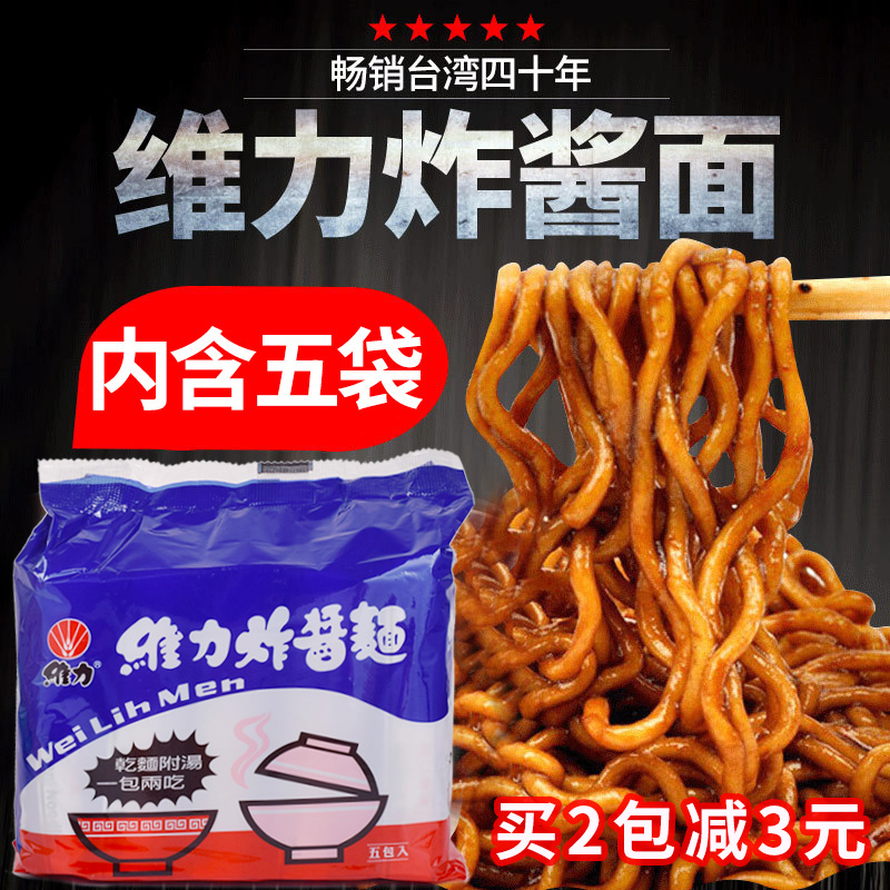 台湾进口维力炸酱面袋装方便面韩式杂酱拉面速食干拌面泡面即食