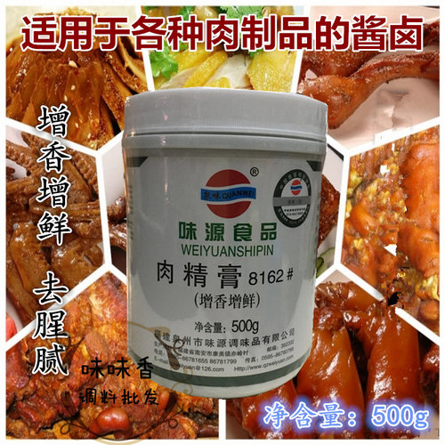 味源肉精膏8162#肉制品卤菜沙县包子饺子馄饨肉馅调料泉味肉精膏 - 图2