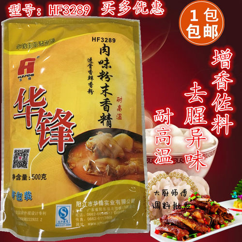 华锋肉味粉末香精HF3289 耐高温 汤粉肉精粉浓缩鲜香粉肠粉包子 - 图1