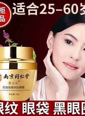 正品抗皱大眼袋眼霜眼袋
