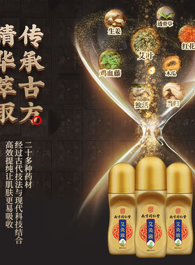 滚珠艾绒透骨液艾灸液南京同仁堂