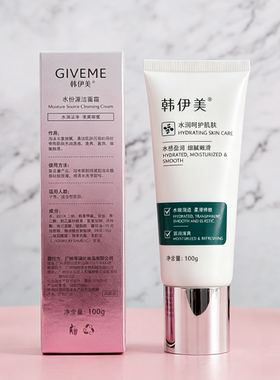 韩伊美水份源洁面霜美容院同款