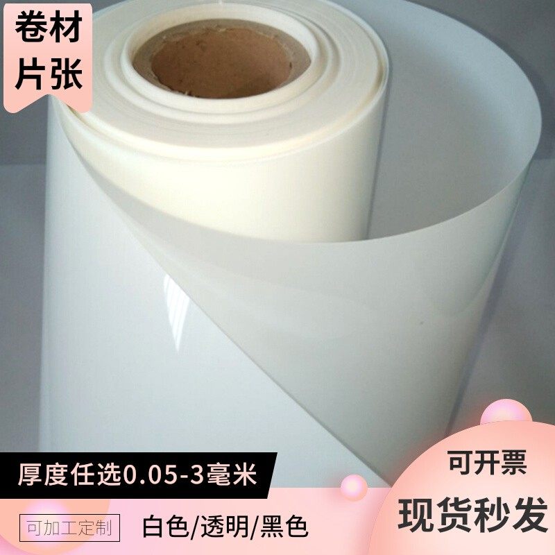 乳白色PET透明膜聚酯薄膜卷材塑料板耐高温绝缘纸电机膜麦拉胶片,淘宝优惠券,粉丝福利购,淘宝优惠卷