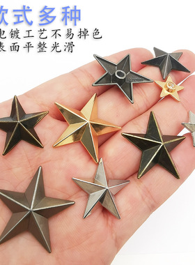 德夏合金五角星铆钉 DIY服饰箱包鞋子帽配件大号五角星配饰螺丝钉