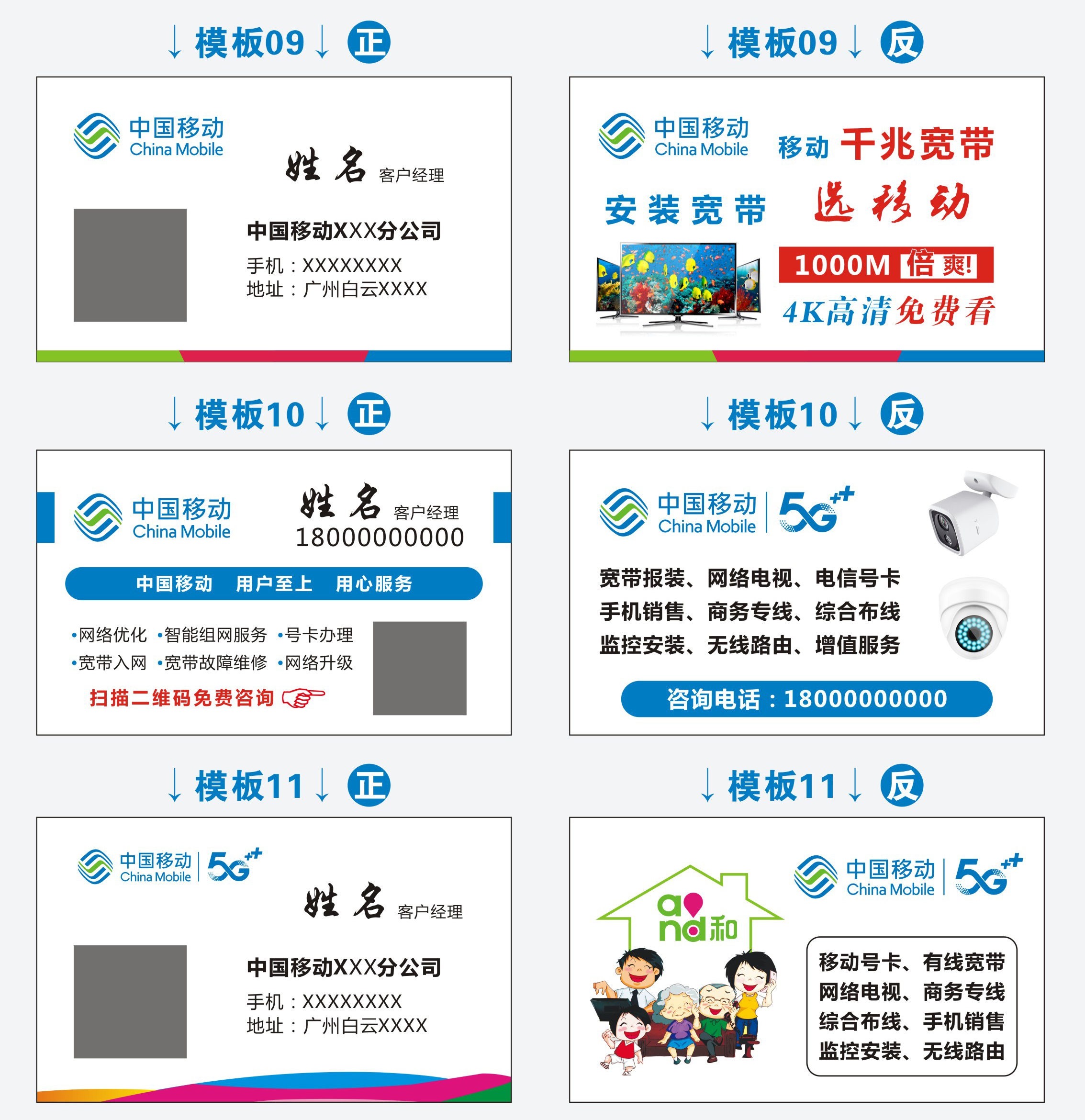 中国移动通信名片5G移动宽带中国联通光宽网络受理定制名片设计 - 图2