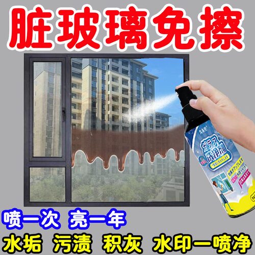 深层清洁擦玻璃清洁剂玻璃水家用厨房门窗浴室房镜子强力除水垢 - 图1