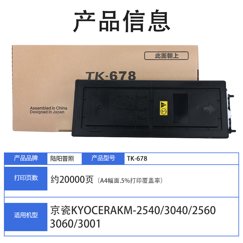 陆阳适用京瓷TK678粉盒KM 2540 2560 3040 3060 300I墨粉碳粉 - 图2