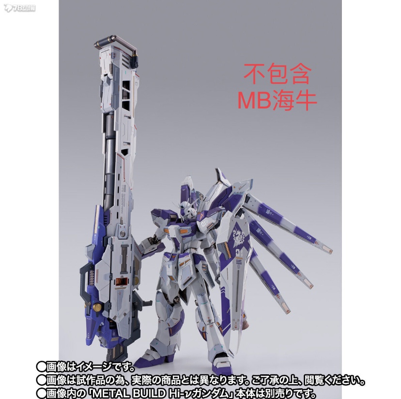 万代魂模型PB METAL BUILD RX-98-V2海牛高达米加粒子炮配件包-图3