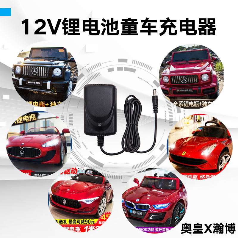 儿童电动汽车12.6V锂电池电瓶充电器四轮越野车玩具车童车充电器-图2