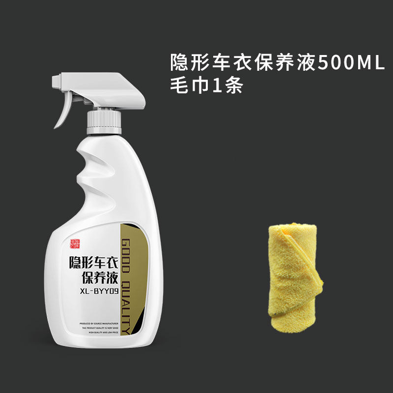 汽车TPU隐形车衣专用保养液 车身护理液汽车漆面保护膜增亮套装,淘宝优惠券,粉丝福利购,淘宝优惠卷
