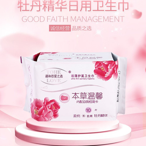 通和芯爱之选本草温馨卫生巾牡丹精华日用卫生巾 - 图0