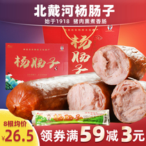 Qinhuangdao North Dai River Terrific Yang eldest son Centennial sheep Yang intestines pork fire leg sausage smoked and cooked sausage ready-to-eat roast sausage