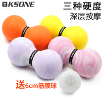 KSONE Peanut Ball Massage Ball Fascia Fascia Yoga Ball Muscles Relax Neck Film Waist Sole Shoulder neck plantar ball