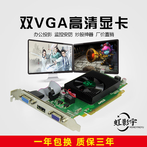 多屏炒股显卡HD63502GDDR3PCIE双VGA 多屏高清扩展复制小机箱半高 - 图0