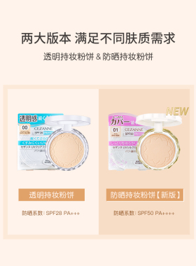 跨境仓日本CEZANNE倩丽粉饼定妆粉防水持久控油遮瑕蜜粉 干湿两用