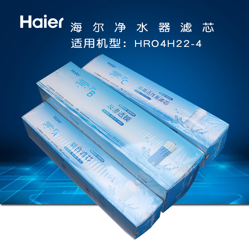 海尔净水器HRO4H22-4HRO6H22-4全套复合滤芯RO反渗透膜后置活性炭 - 图1