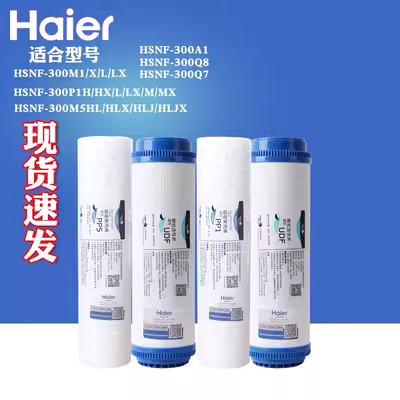 海尔施特劳斯净水器滤芯HSNF-300M1 300M5 300P1H  300Q7家用PP棉 - 图0