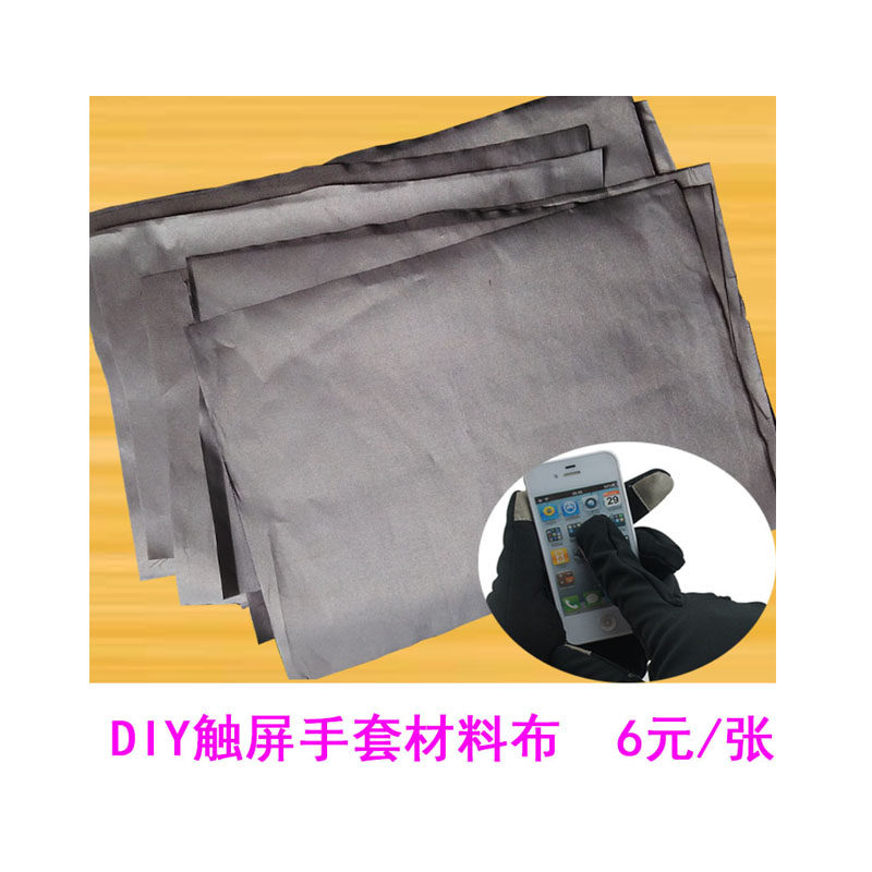DIY触屏手套布可触屏手机面料防辐射布料防电磁波辐射基站金属布,淘宝优惠券,粉丝福利购,淘宝优惠卷