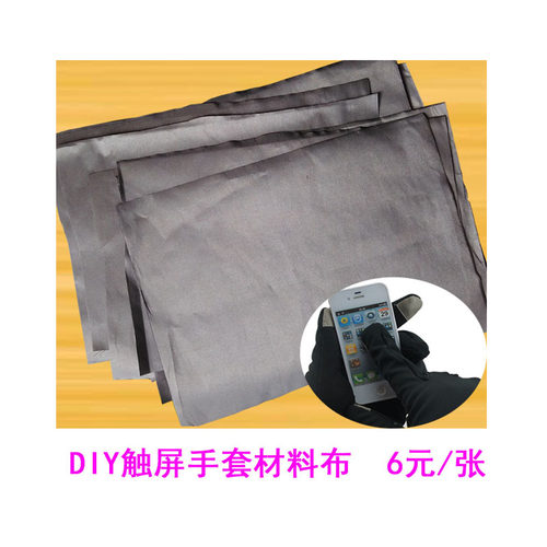 DIY触屏手套布可触屏手机面料防辐射布料防电磁波辐射基站金属布 - 图3