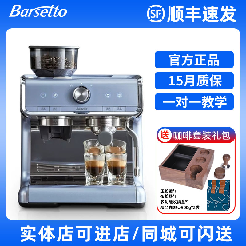 other 623332674127Barsetto BAE01/百胜图咖啡机家用小型意式商 - 图1