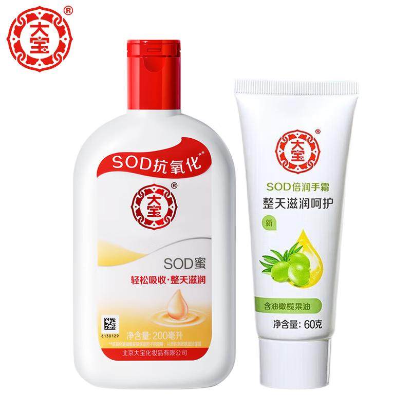 大宝sod蜜90ml/200ml抗氧化身体乳液护肤面霜保湿护手霜,淘宝优惠券,粉丝福利购,淘宝优惠卷