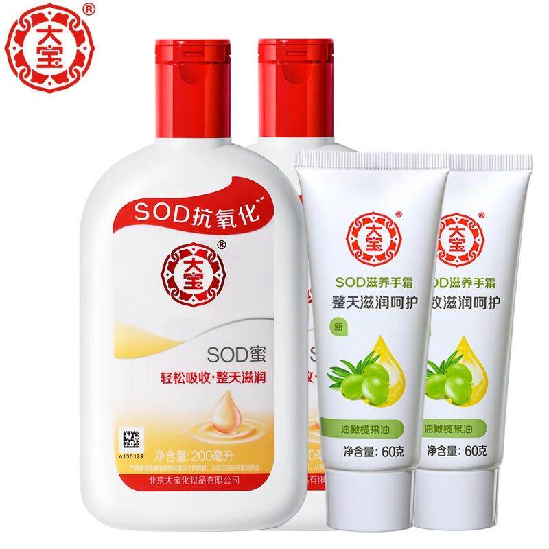 大宝sod蜜90ml/200ml抗氧化身体乳液护肤面霜保湿护手霜,淘宝优惠券,粉丝福利购,淘宝优惠卷