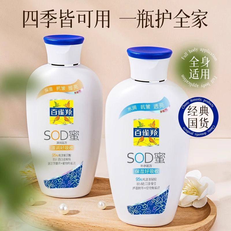 百雀羚（PECHOIN）SOD蜜150g 维他保湿擦脸润肤霜乳液护肤,淘宝优惠券,粉丝福利购,淘宝优惠卷
