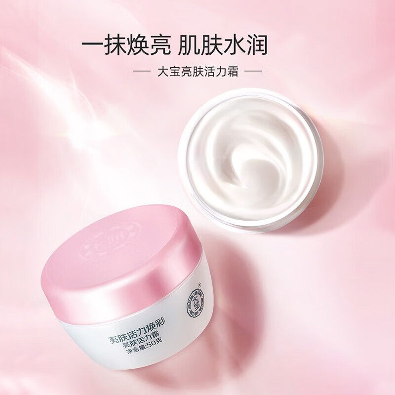大宝焕肤活力霜50g保湿护肤霜乳液面霜,淘宝优惠券,粉丝福利购,淘宝优惠卷
