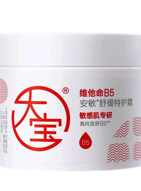 大宝维他命B5保湿舒缓修护乳95ml积雪草修护保湿抗皱