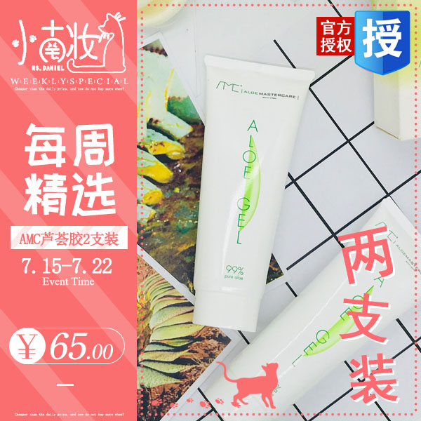 99%AMC南非蘆薈膠Aloe Ge去l痘印祛痘保溼補水晒傷後修復