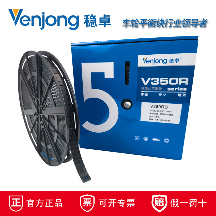 稳卓V350R卷盘式涂层防锈平衡块 汽车轮胎动平衡块粘贴 (送刀架) - 图0