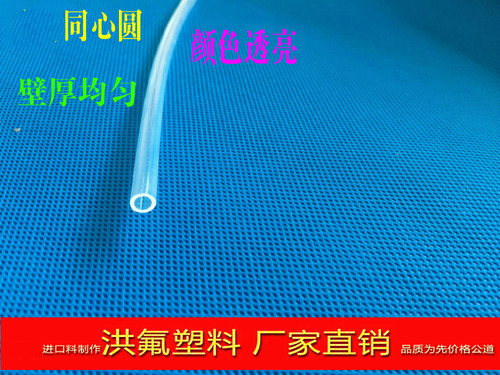 特氟龙管 FEP F46 4/6/8/10透明聚四氟乙烯管 铁氟龙气管 定做PFA - 图1
