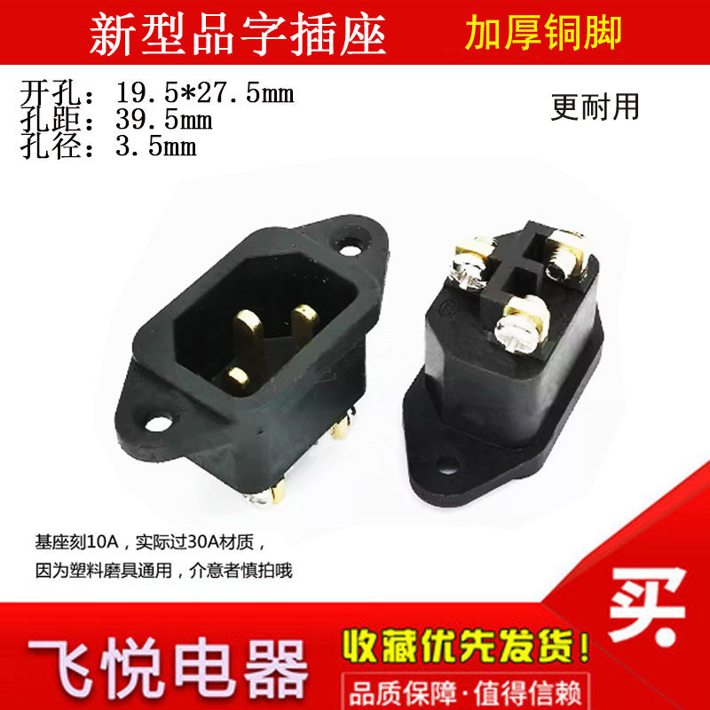 加厚针30A大电流品字插座公座AC电源插座 高压锅电动车充电母插座,淘宝优惠券,粉丝福利购,淘宝优惠卷