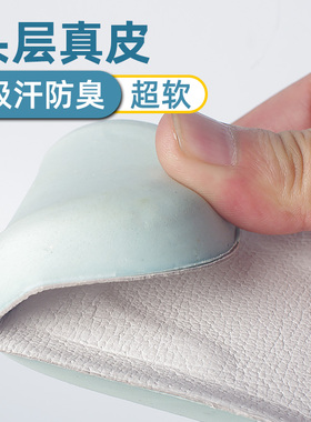2022头层真皮超软运动乳胶鞋垫