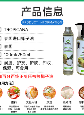泰国原装进口Tropicana天然初榨椰子油冷压初榨烘焙护发护肤卸妆