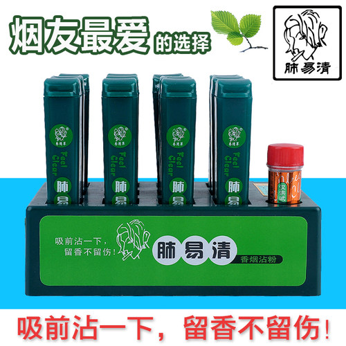 正品肺易清烟沾粉 肺易清薄荷香烟沾粉易清草天然藏香两支35包邮 - 图0